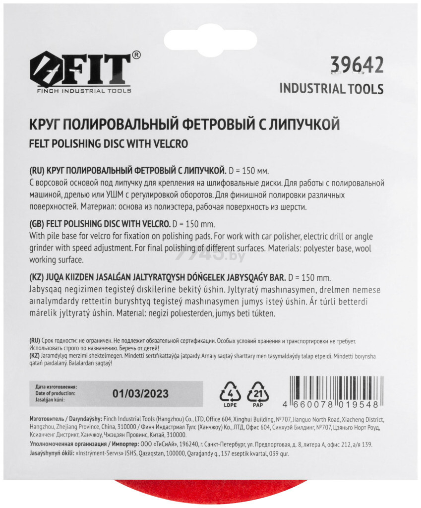 Круг полировальный d 150 мм на липучке FIT (39642) - Фото 7