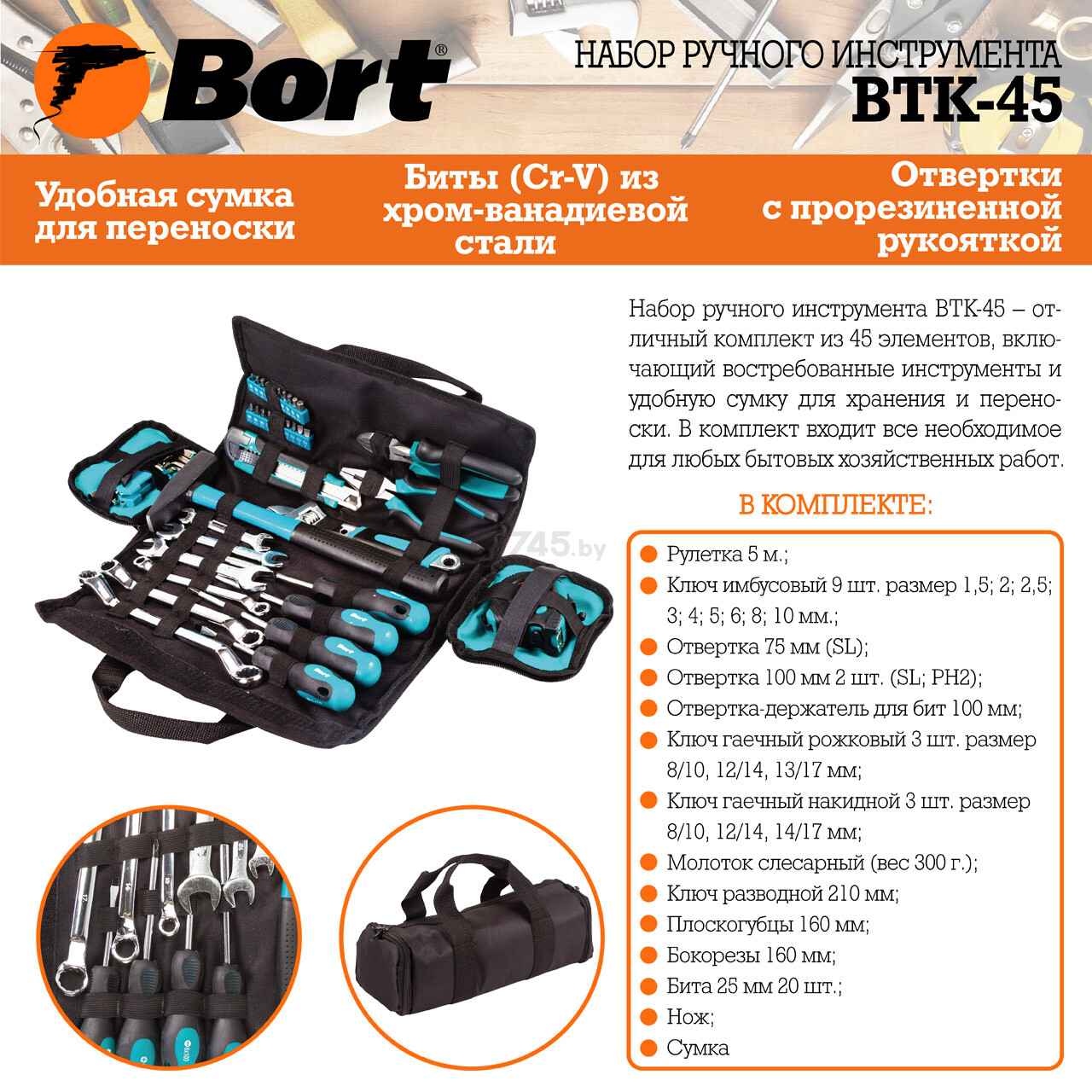 Набор инструментов 45 предметов BORT BTK-45 (93723514) - Фото 6