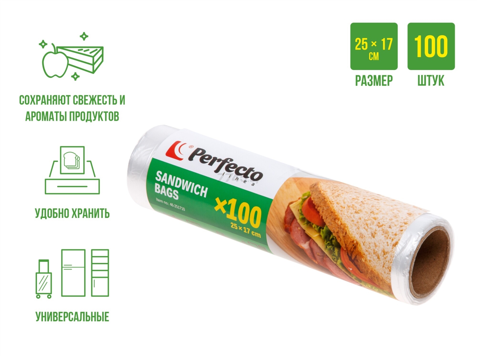 Пакеты для пищевых продуктов PERFECTO LINEA 100 штук (46-251710) - Фото 2