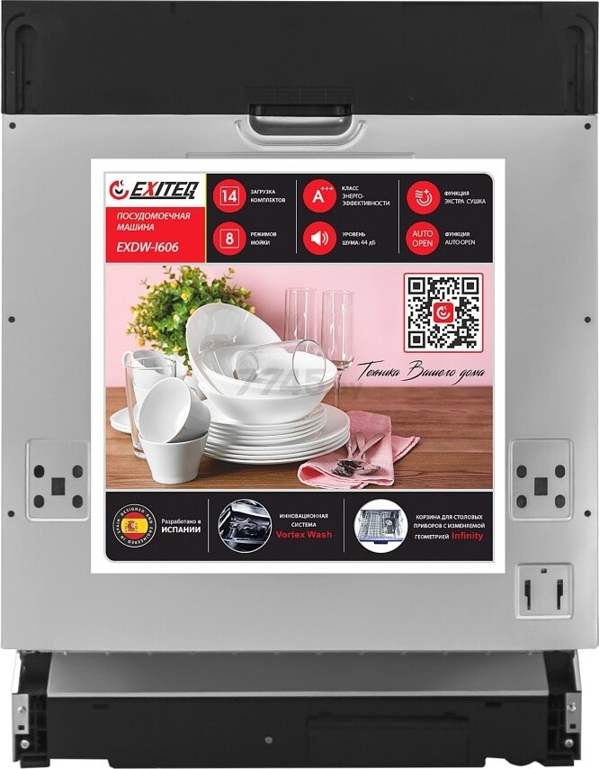 Машина посудомоечная встраиваемая EXITEQ EXDW-I606 - Фото 10