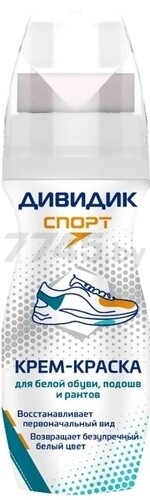 Крем-краска для спортивной обуви ДИВИДИК Спорт белая 75 мл (4650056496133)