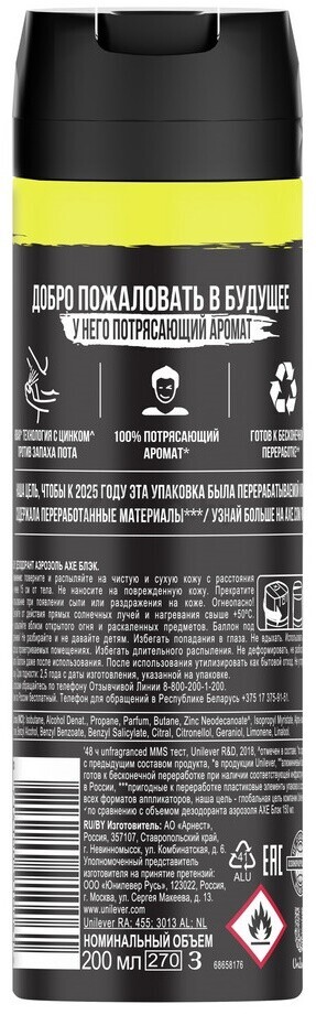 Дезодорант аэрозольный AXE Black 200 мл (0031107860) - Фото 2