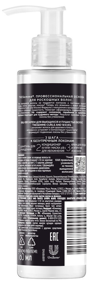 Крем TRESEMME Curls Waves Для вьющихся и пушистых волос 160 мл (00310610019) - Фото 2