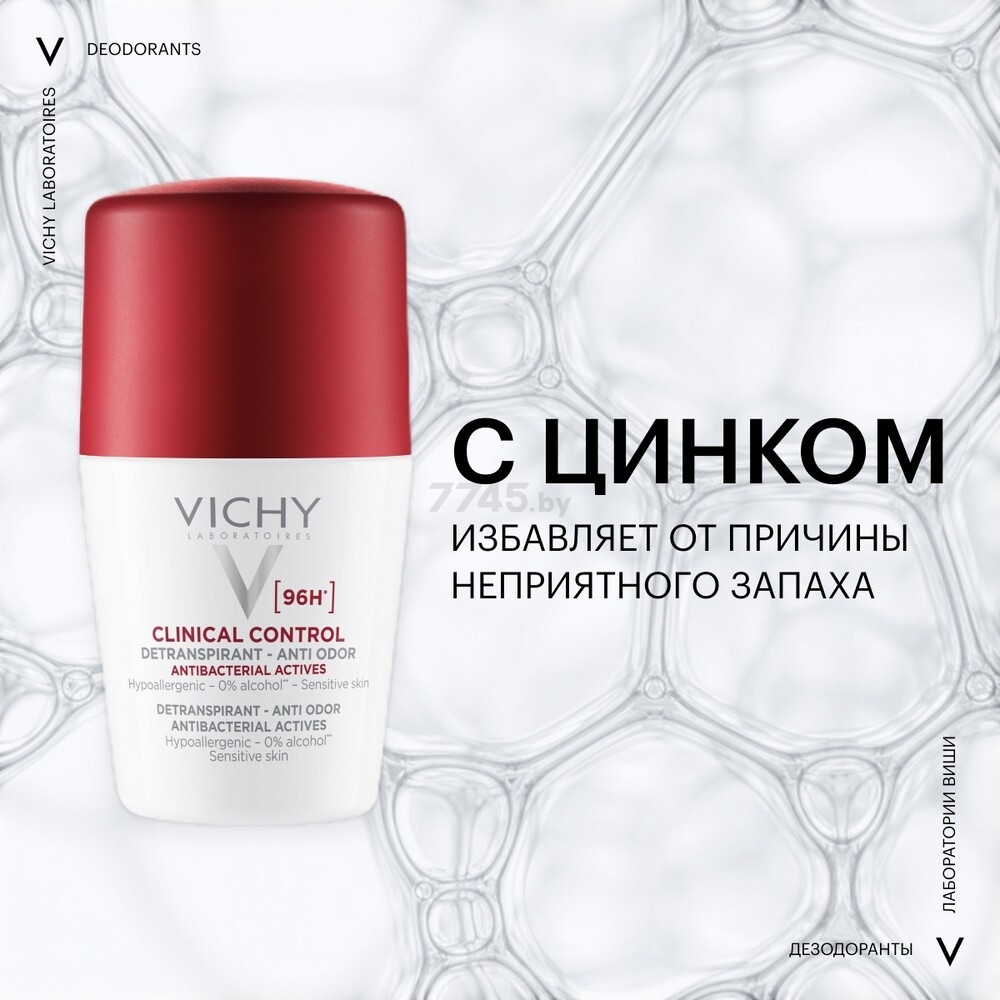 Дезодорант-антиперспирант шариковый VICHY Deodorants Clinical Control 50 мл (3337875804431) - Фото 13