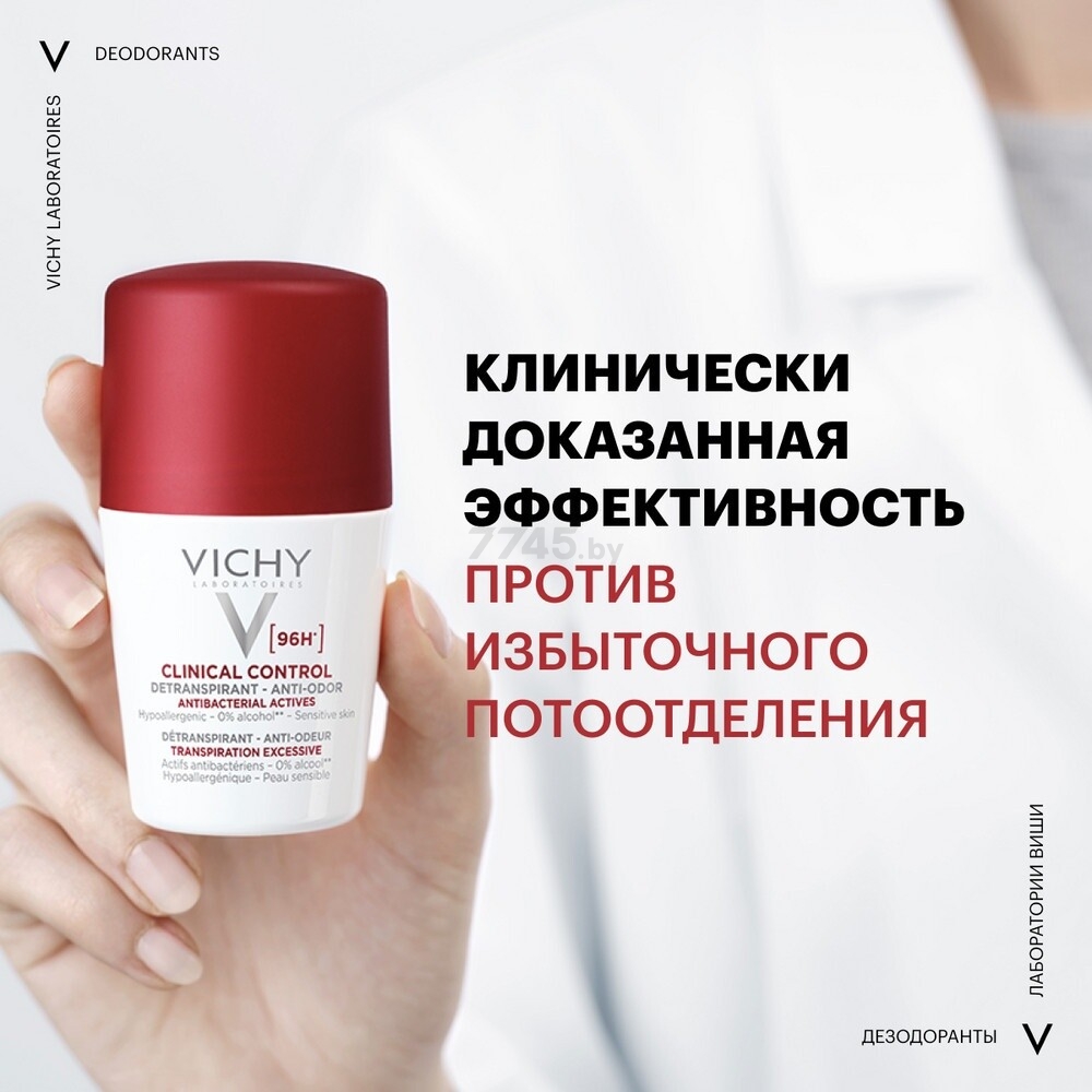 Дезодорант-антиперспирант шариковый VICHY Deodorants Clinical Control 50 мл (3337875804431) - Фото 14