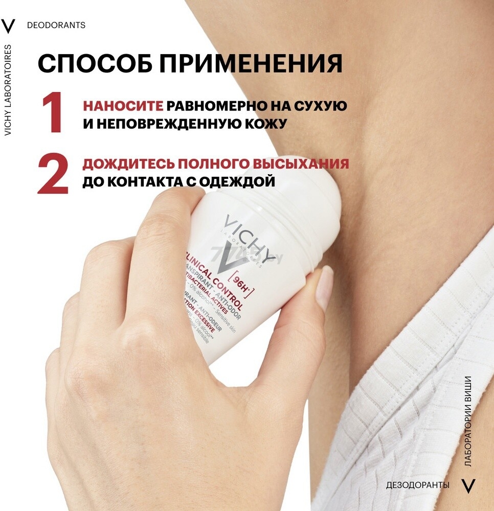 Дезодорант-антиперспирант шариковый VICHY Deodorants Clinical Control 50 мл (3337875804431) - Фото 7