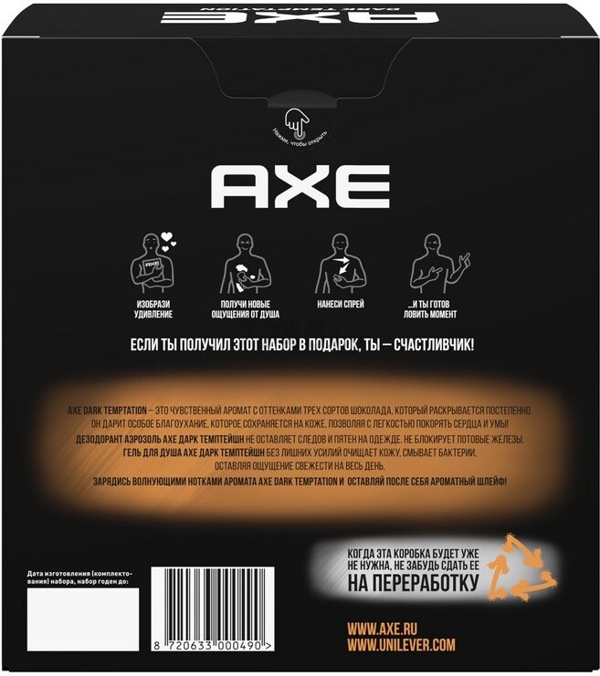 Набор подарочный AXE Dark Temptation Дезодорант 150 мл и Гель для душа 250 мл (8720633000490) - Фото 3