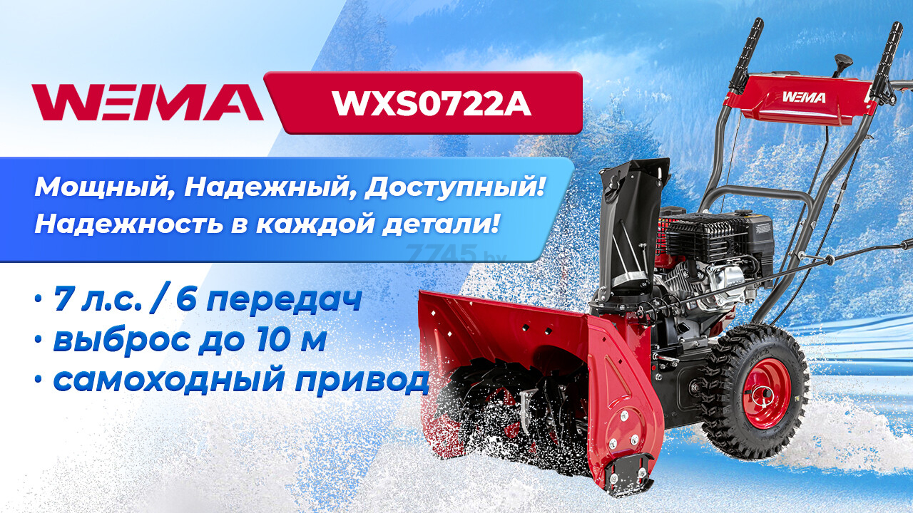 Снегоуборщик бензиновый WEIMA WXS0722A - Фото 2