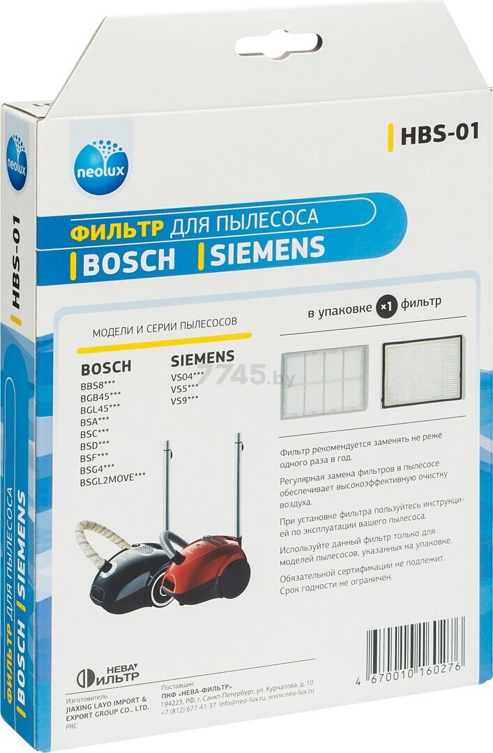 HEPA-фильтр для пылесоса NEOLUX к Bosch (HBS-01) - Фото 6