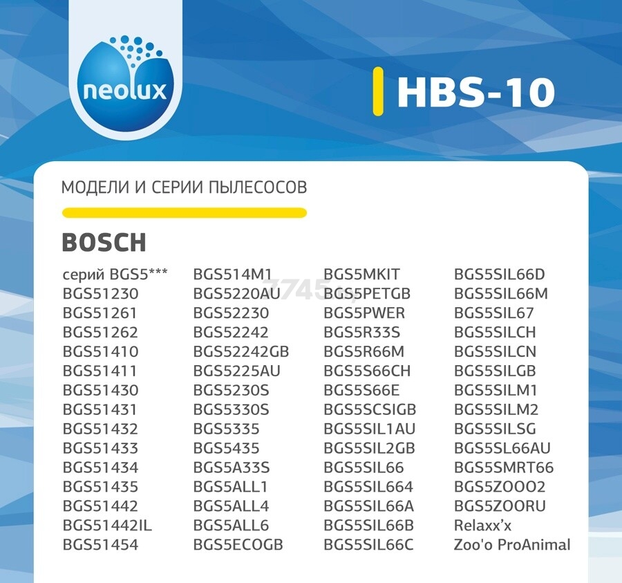 HEPA-фильтр для пылесоса NEOLUX к Bosch (HBS-10) - Фото 7
