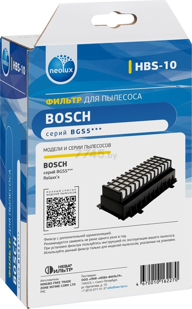 HEPA-фильтр для пылесоса NEOLUX к Bosch (HBS-10) - Фото 9
