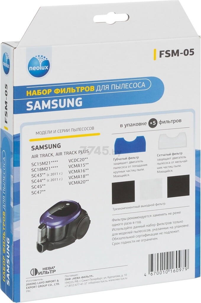 Набор фильтров для пылесоса NEOLUX к Samsung (FSM-05) - Фото 2