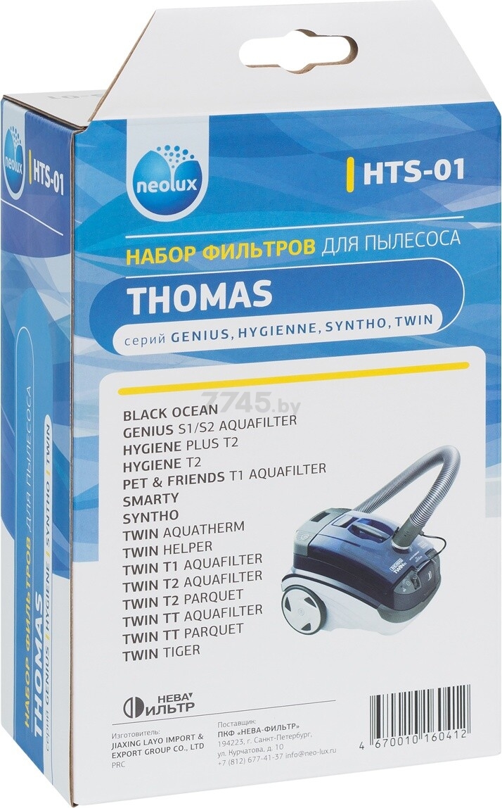 Набор фильтров для пылесоса NEOLUX к Thomas (HTS-01) - Фото 2