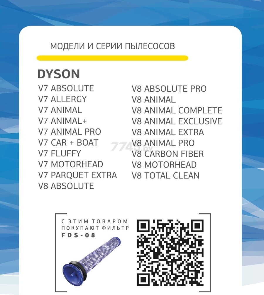 HEPA-фильтр для пылесоса NEOLUX к Dyson (HDS-08) - Фото 6