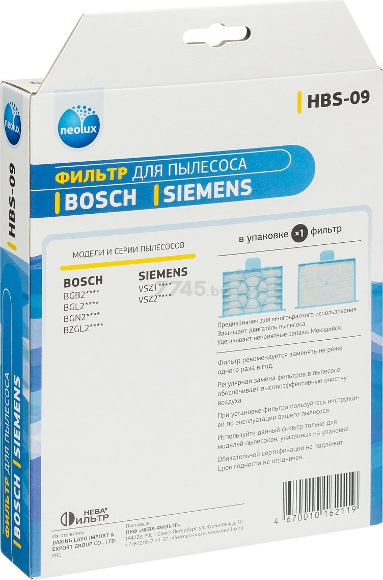 Фильтр для пылесоса NEOLUX к Bosch/Siemens (HBS-09) - Фото 2