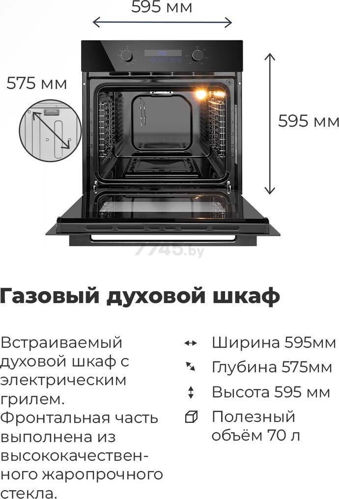 Шкаф духовой газовый MAUNFELD MOGM703W (КА-00016906) - Фото 20