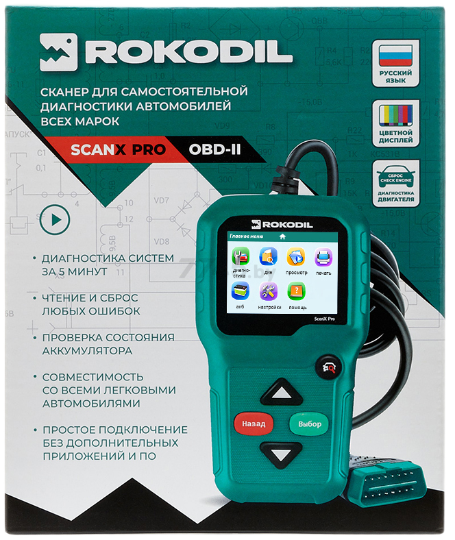 Автосканер для диагностики автомобиля ROKODIL ScanX Pro (1045059) - Фото 6