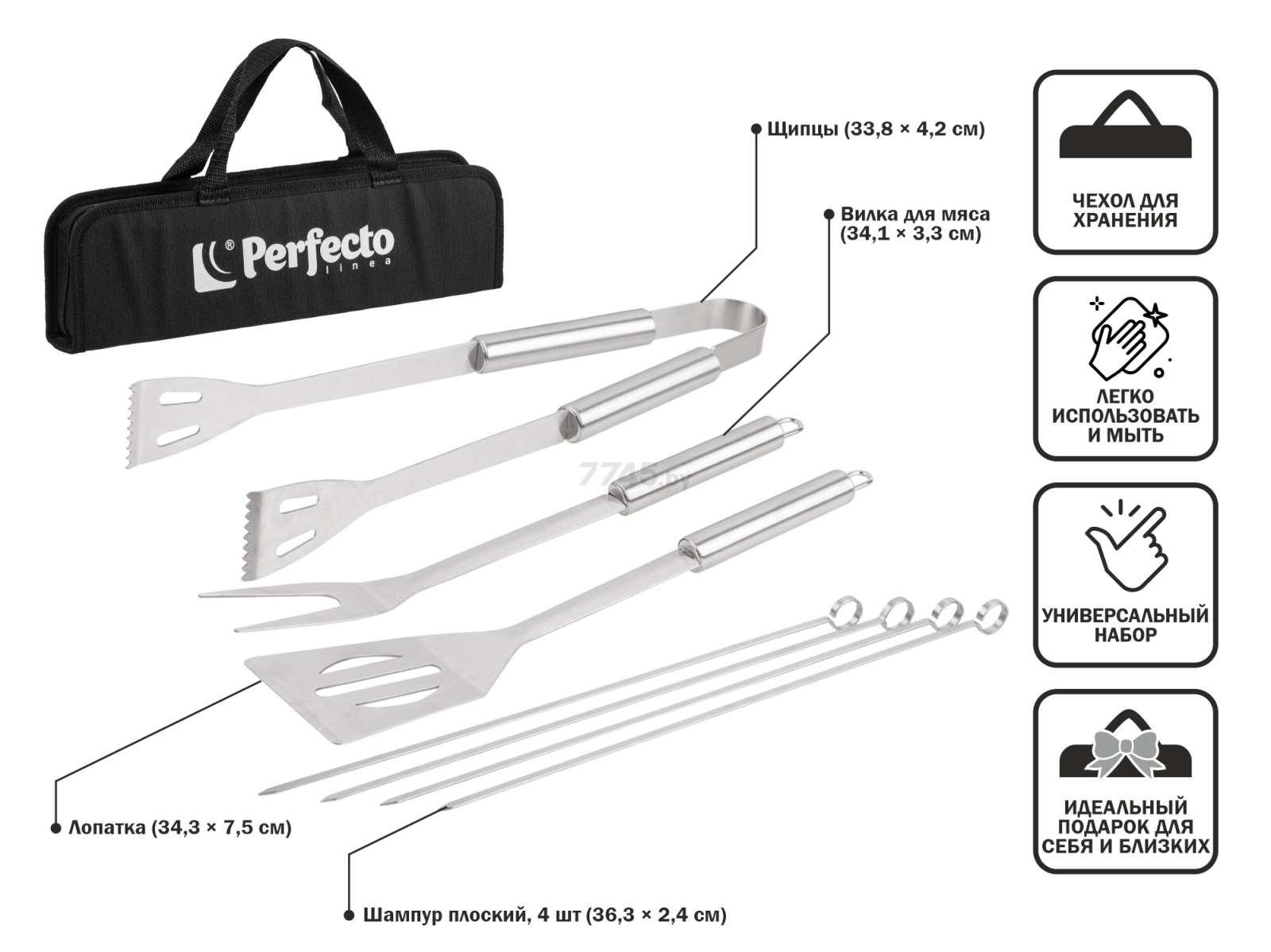 Набор аксессуаров для барбекю PERFECTO LINEA 7 предметов (47-111441) - Фото 2