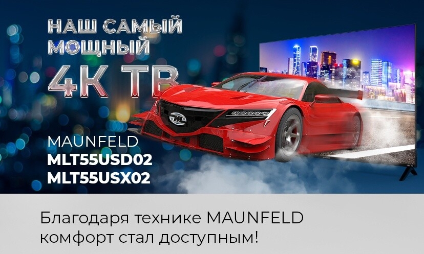 Телевизор MAUNFELD MLT55USD02 - Фото 22