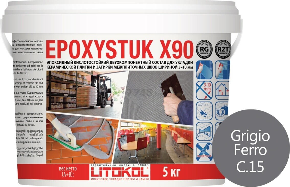 Фуга эпоксидная LITOKOL Epoxystuk X90 15 Grigio Ferro графит 5 кг (L0479360002)