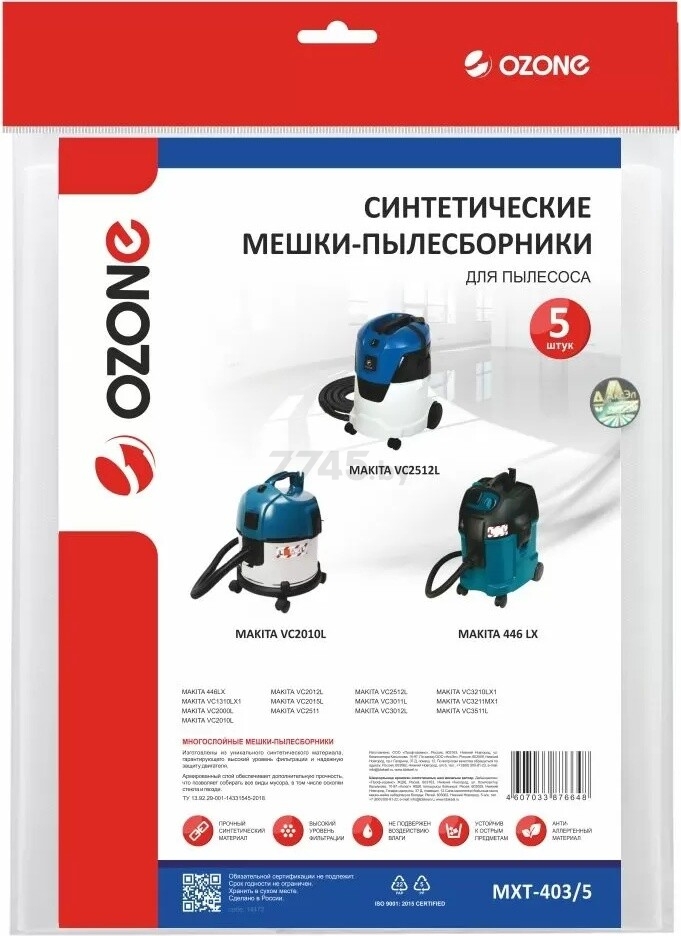 Мешок для пылесоса OZONE для Makita VC2012L, VC2512L, VC 3012L, 446LX 5 штук (MXT-403/5)