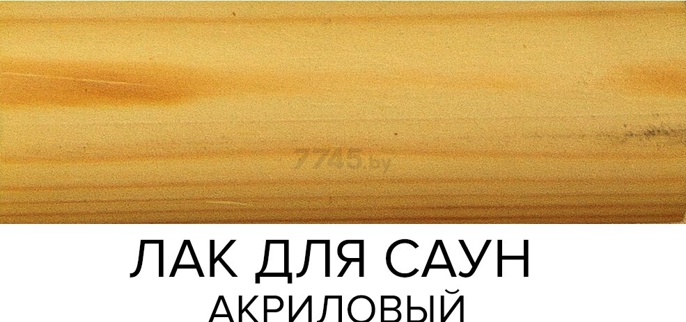 Лак акриловый FARBITEX Profi Wood для саун матовый 1 л (4300004850) - Фото 3