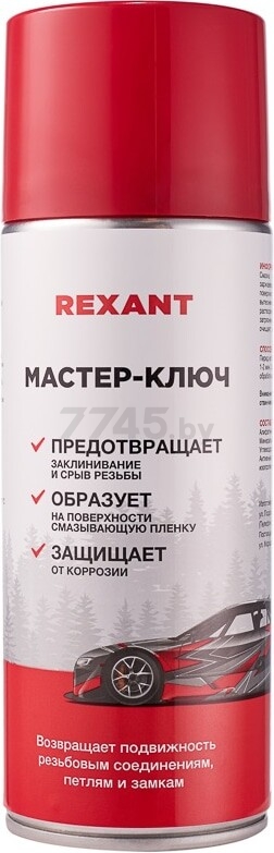 Смазка REXANT Мастер-ключ 520 мл (85-0053-1)