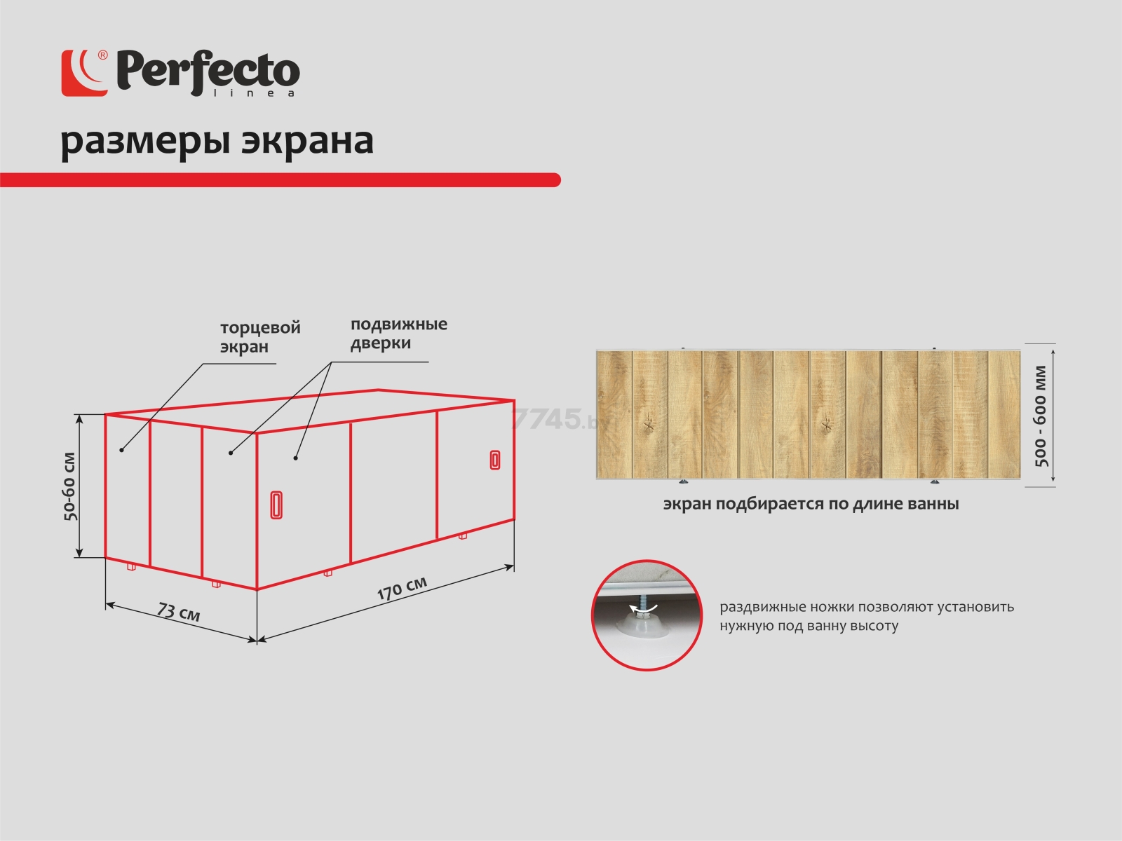 Экран под ванну раздвижной PERFECTO LINEA 170 см натуральное дерево (36-031818) - Фото 5