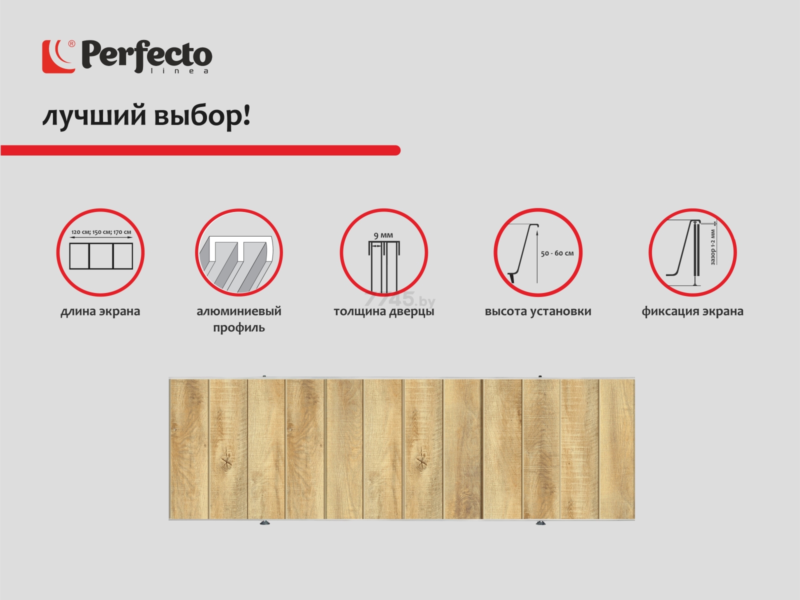 Экран под ванну раздвижной PERFECTO LINEA 170 см натуральное дерево (36-031818) - Фото 6