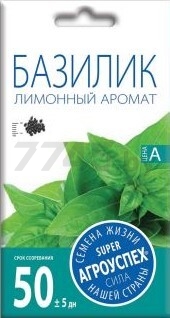 Семена базилика Лимонный аромат АГРОУСПЕХ 0,3 г
