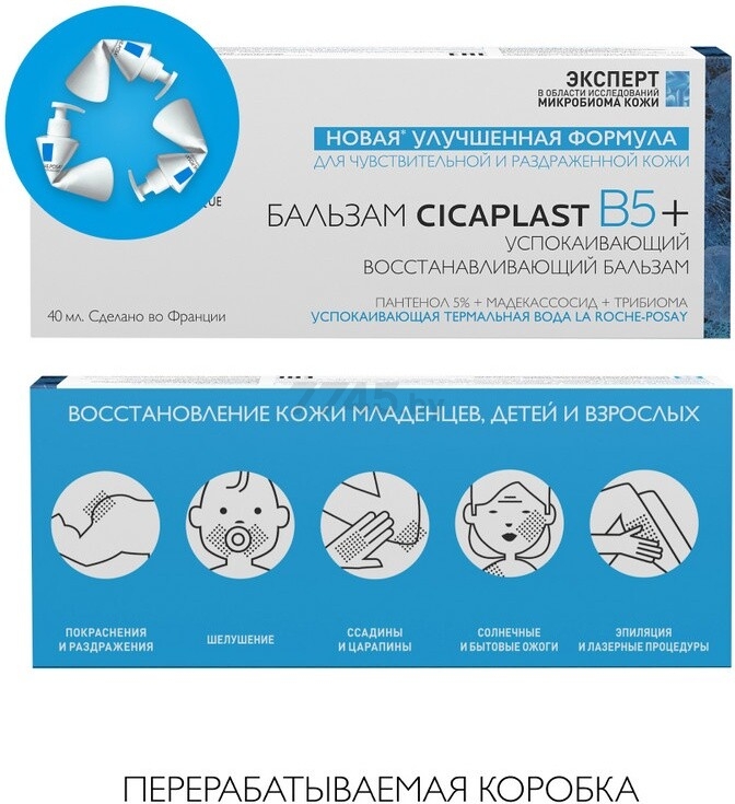 Бальзам для лица и тела LA ROCHE-POSAY Cicaplast B5+ Успокаивающий Восстанавливающий 40 мл (0381049029) - Фото 5