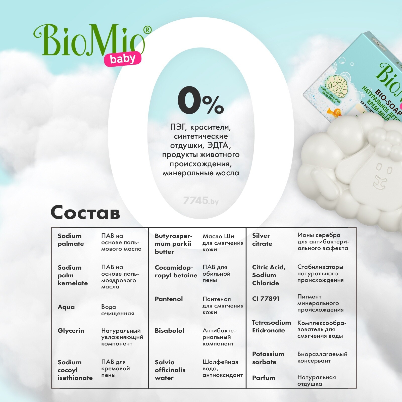 Крем-мыло детское BIOMIO Baby Bio-Soap С маслом Ши 90 г (9591110155) - Фото 7