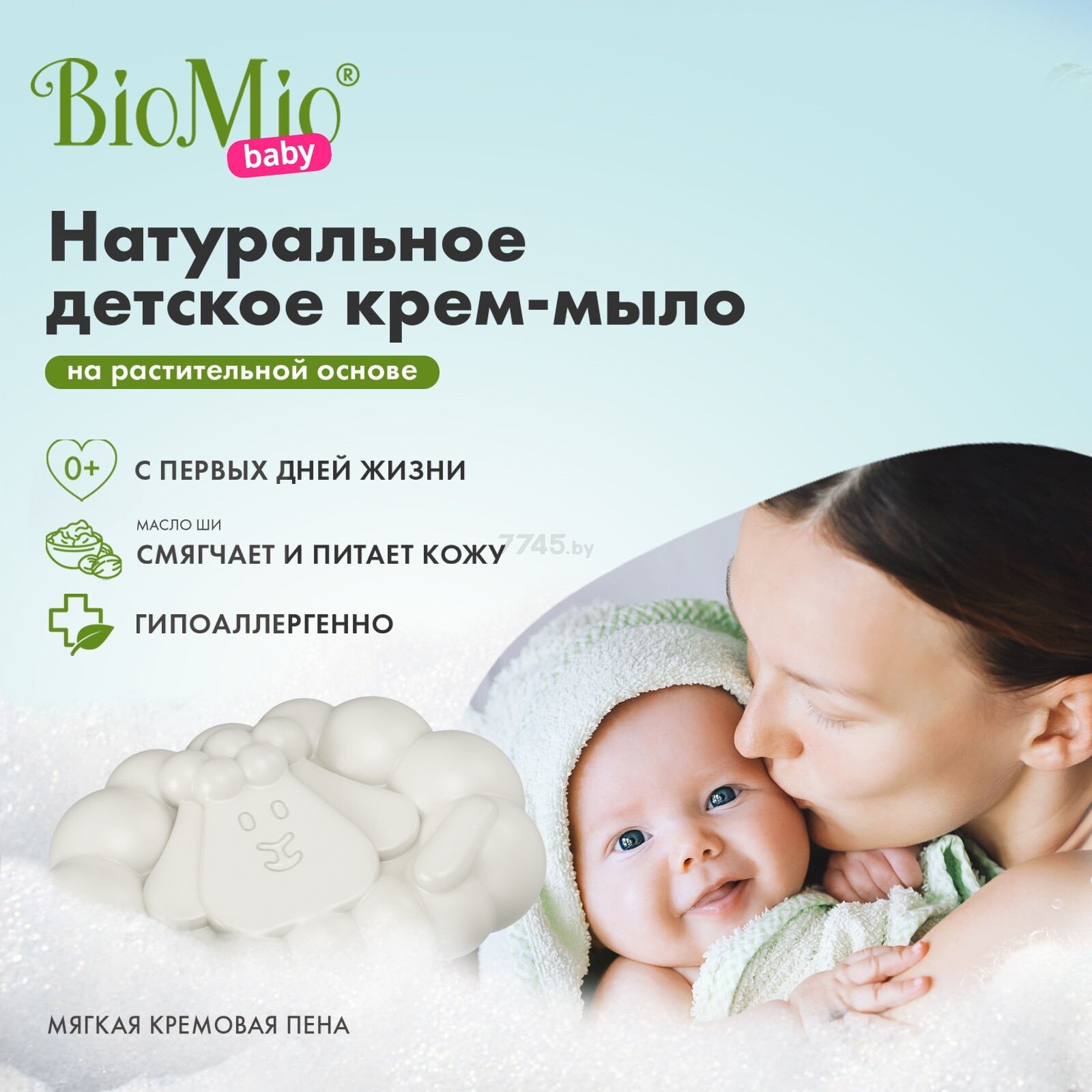 Крем-мыло детское BIOMIO Baby Bio-Soap С маслом Ши 90 г (9591110155) - Фото 14
