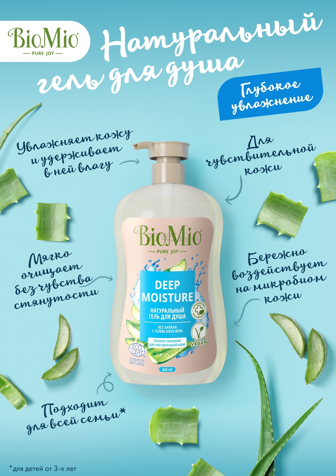 Гель для душа BIOMIO Shower Gel C гелем алоэ вера 650 мл (7640168936020) - Фото 14