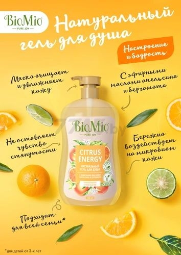 Гель для душа BIOMIO Bio Shower Gel с эфирными маслами апельсина и бергамота 650 мл (7640168936037) - Фото 3