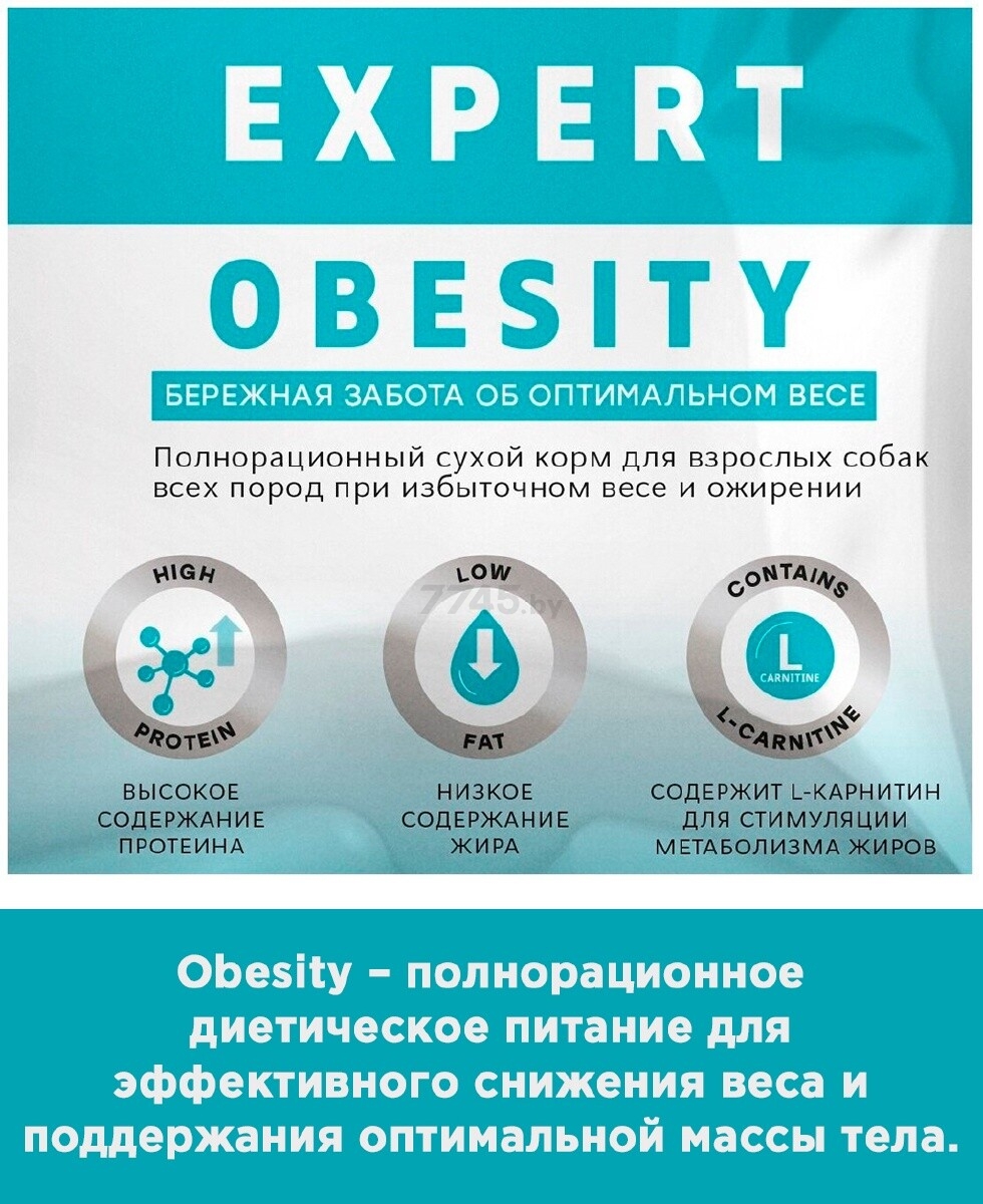 Сухой корм для собак МИРАТОРГ Expert Obesity 1,5 кг (4670081573029) - Фото 4