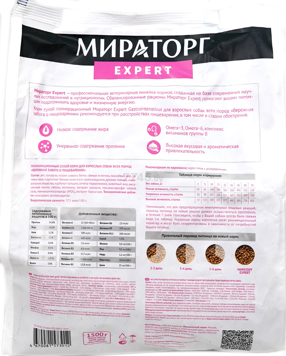 Сухой корм для собак МИРАТОРГ Expert Gastrointestinal 1,5 кг (4670081573012) - Фото 5