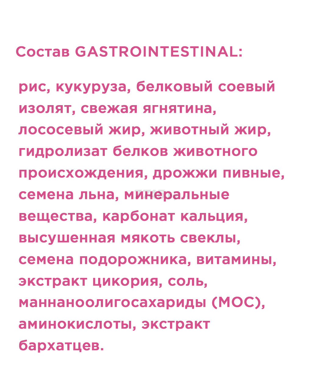 Сухой корм для собак МИРАТОРГ Expert Gastrointestinal 1,5 кг (4670081573012) - Фото 6