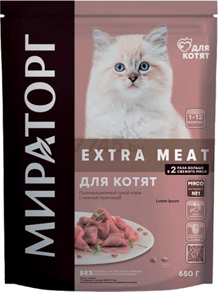 Сухой корм для котят МИРАТОРГ Extra Meat телятина 0,65 кг (1010025632)