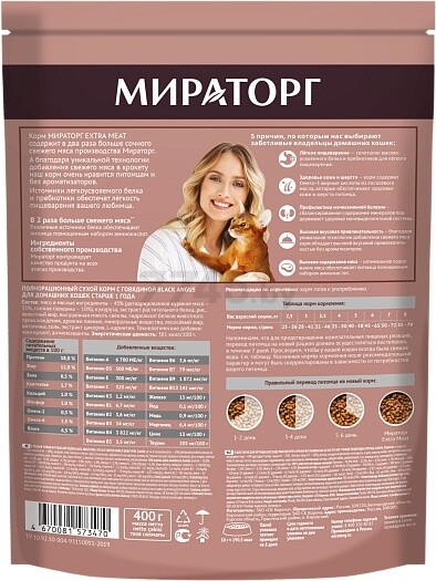 Сухой корм для домашних кошек МИРАТОРГ Extra Meat Black Angus говядина 0,4 кг (4670081573470) - Фото 2