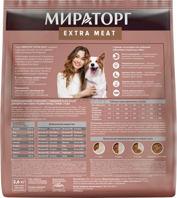 Сухой корм для средних собак МИРАТОРГ Extra Meat Black Angus говядина 2,6 кг (1010024078) - Фото 2