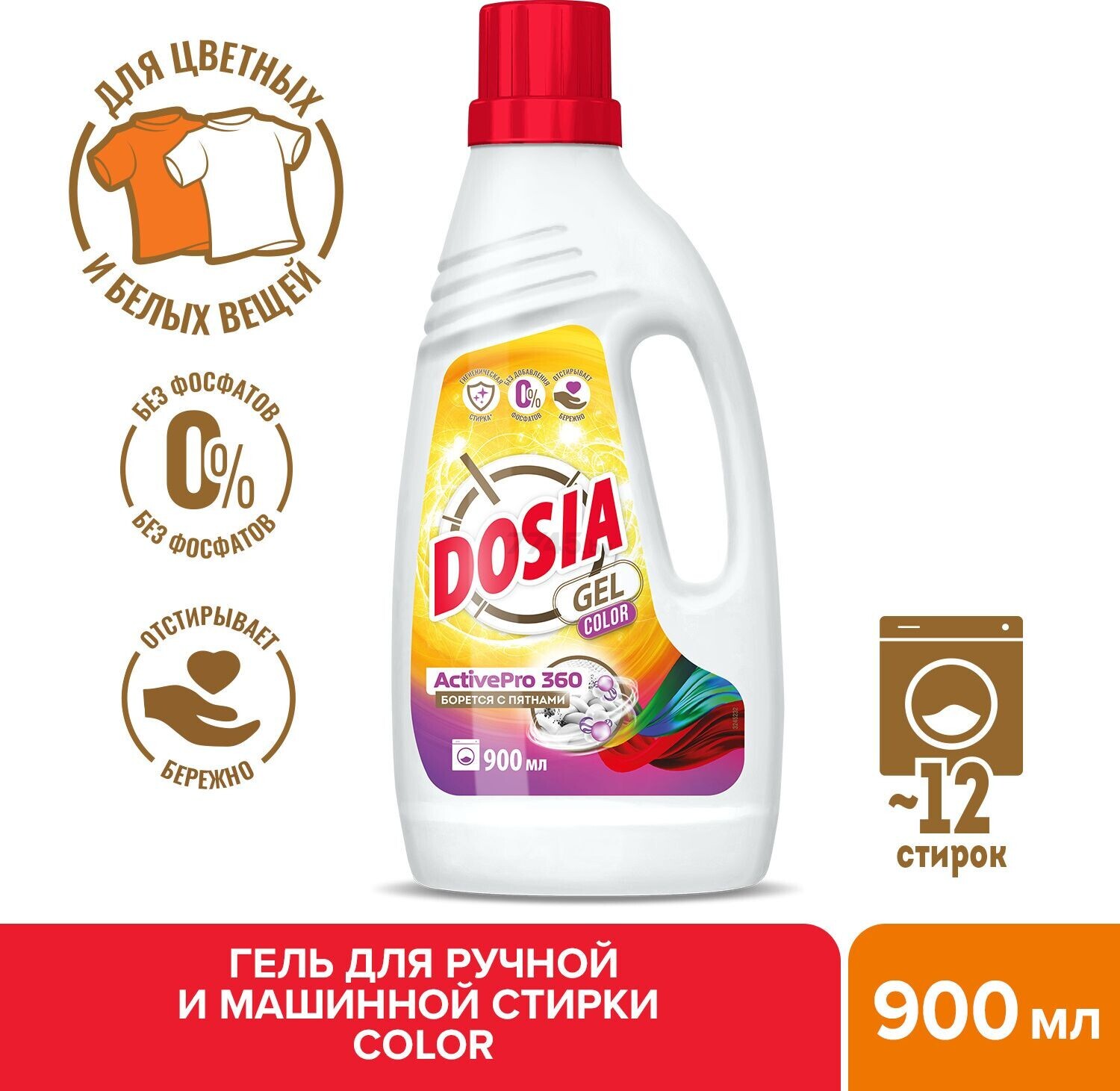 Гель для стирки DOSIA Gel Color 900 мл (4640018996757)