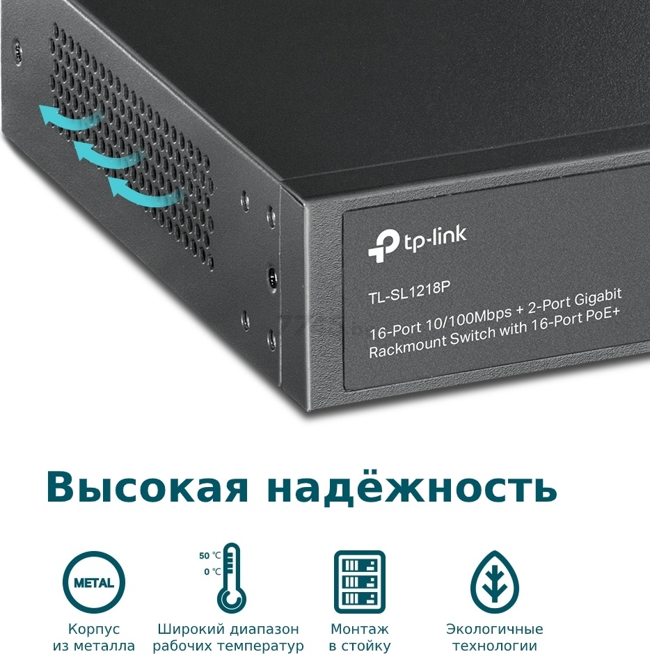 Коммутатор TP-LINK TL-SL1218P - Фото 8