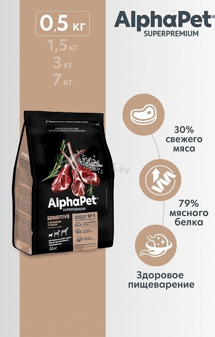 Сухой корм для собак ALPHAPET Sensitive Mini ягненок с рисом 0,5 кг (4670064651171) - Фото 2