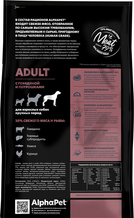 Сухой корм для собак ALPHAPET Adult Maxi говядина и потрошки 3 кг (4670064651454) - Фото 5