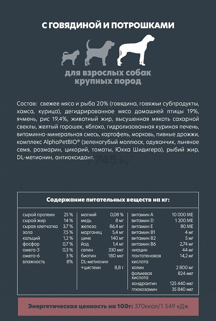 Сухой корм для собак ALPHAPET Adult Maxi говядина и потрошки 3 кг (4670064651454) - Фото 6