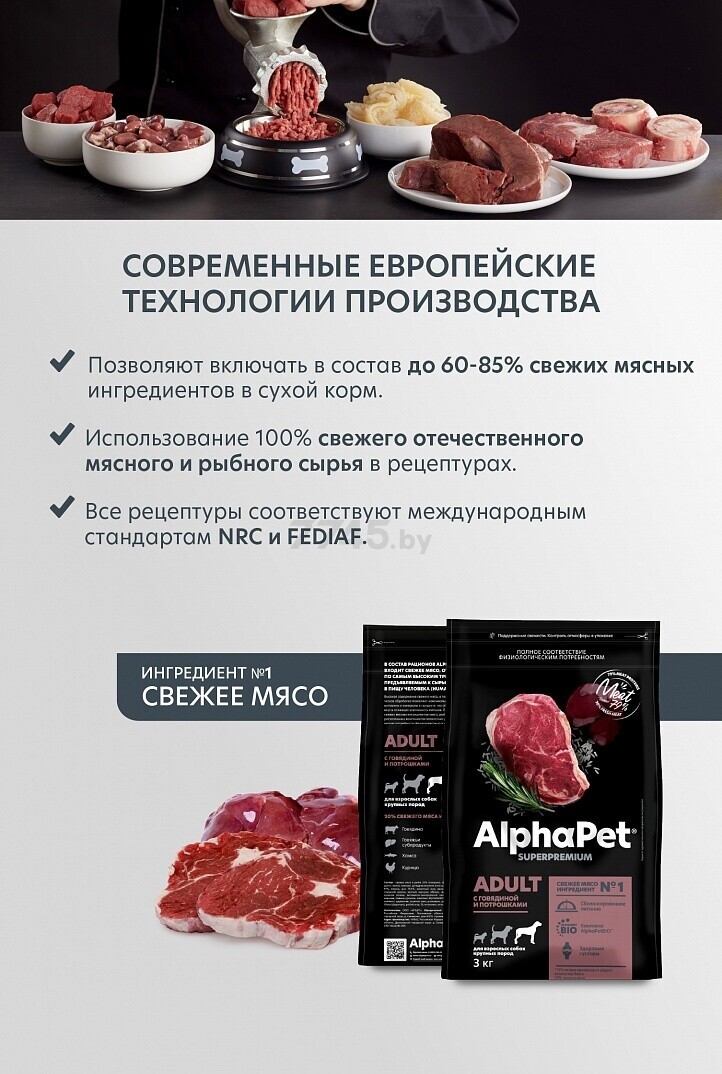 Сухой корм для собак ALPHAPET Adult Maxi говядина и потрошки 3 кг (4670064651454) - Фото 8