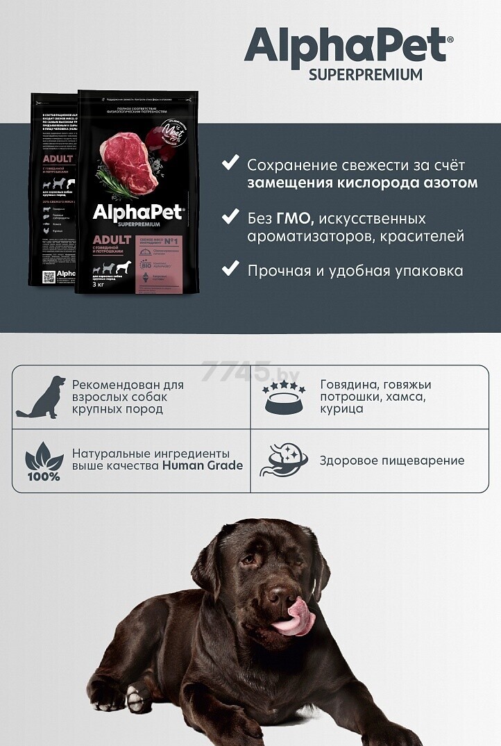 Сухой корм для собак ALPHAPET Adult Maxi говядина и потрошки 3 кг (4670064651454) - Фото 9