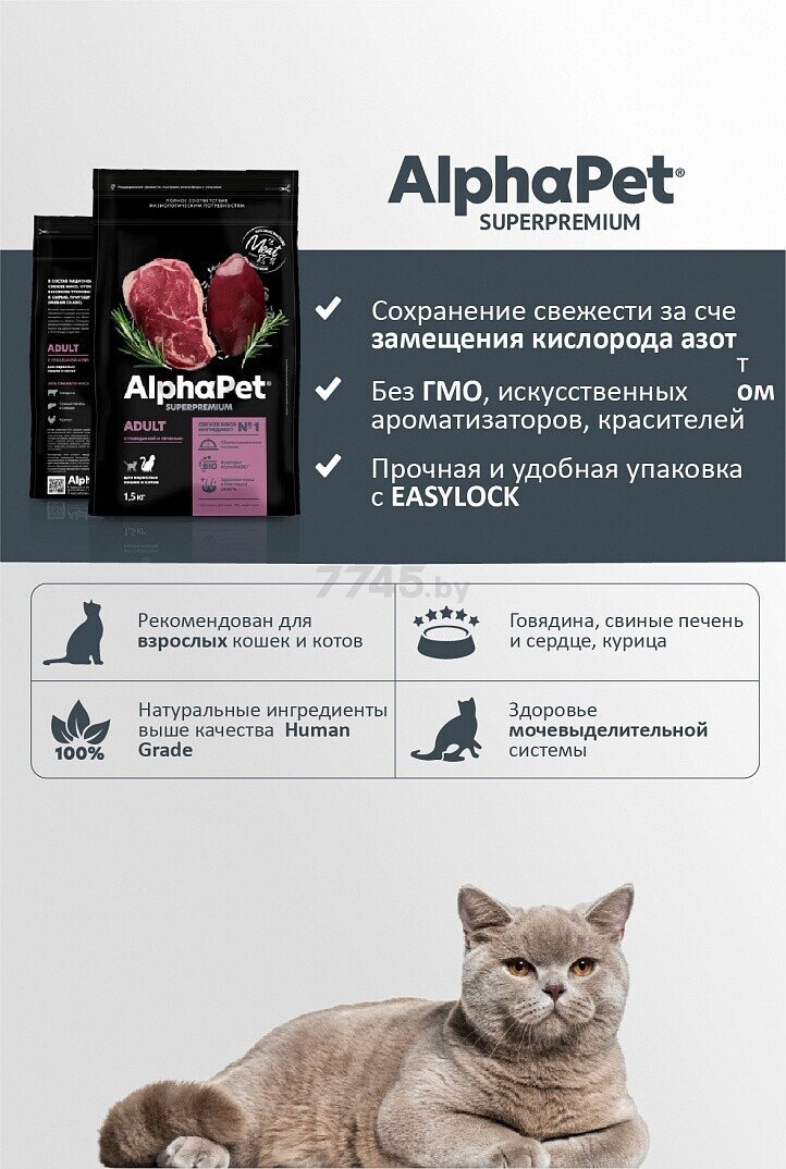 Сухой корм для кошек ALPHAPET Adult говядина и печень 1,5 кг (4670064650839) - Фото 9