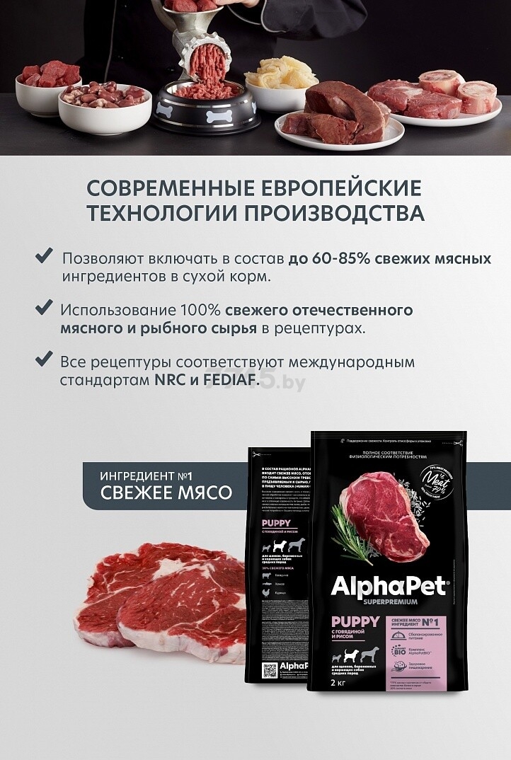 Сухой корм для щенков ALPHAPET Puppy Medium говядина с рисом 0,9 кг (4670064651607) - Фото 6